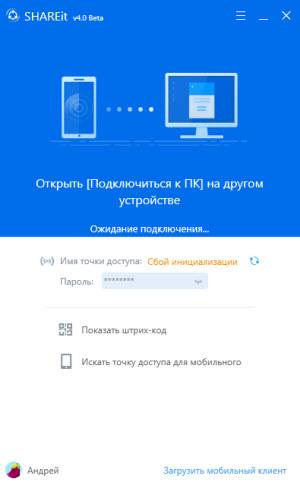 Скачать последнюю версию Shareit для ПК 2021 shareit - по прямой ссылке